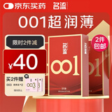 名流001避孕套超薄0.01隐形裸入聚氨酯安全套套byt中号空气男女用成人