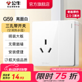 公牛（BULL）明装开关插座面板 超薄大板明盒无需底盒走明线 G59系列 象牙白 【三孔带开关(空调热水器)】大板