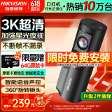 HIKVISION海康威视行车记录仪D6 3k超清星光夜视 语音声控4G远程查看大广角
