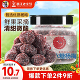 华味亨 冰糖杨梅180g/罐 蜜饯果干 办公零食话梅子杨梅干