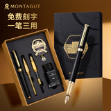 梦特娇（MONTAGUT）【热门商品】钢笔三笔头书签礼盒套装铱金笔商务书法书写练字高档精致礼物礼遇黑丽雅