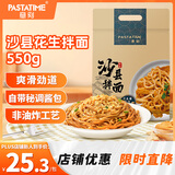 意刻沙县小吃拌面花生酱 儿童早餐干捞面方便速食福建特色花生味550g