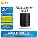 尼康（Nikon）Z 85mm f/1.8 S 全画幅微单定焦镜头 尼康镜头