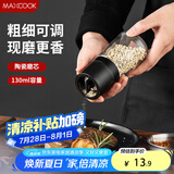 美厨（maxcook）研磨器 胡椒手动研磨瓶黑胡椒粉花椒调味瓶小号130ml MCPJ8656