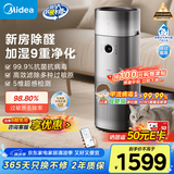 美的（Midea）【九重净化】空气净化器加湿除甲醛除烟味异味过敏源宠物吸猫毛空气消毒机森林家RX600Pro国家补贴