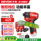 大有（Devon）12V锂电无刷电钻5208手电钻冲击钻5209电动螺丝刀起子机50牛米 5767起子机 2.0Ah双电快充