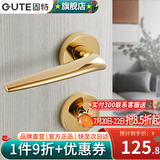 固特（GUTE）金色分体门锁室内静音锁轻奢简约卧室房间木门把手家用通用锁具 7218分体金色（把手左右通用） 金色锁适合门厚35-50mm