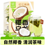 忆江南养生茶椰香乌龙茶45g椰片花果茶网红下午茶泡水喝冷泡三角袋茶包