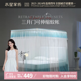 水星家纺导轨蚊帐宫廷三开门 U型不锈钢纹帐落地家用蚊帐1.5米床夏日逐变
