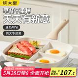 炊大皇 早餐神器 平底不粘锅早餐煎鸡蛋汉堡锅家用多功能煎牛排煎蛋26cm