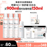 雅漾（Avene）舒泉喷雾300ML*2补水保湿爽肤柔肤湿敷化妆水舒缓敏肌大喷礼物