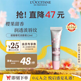欧舒丹樱花润唇膏12ml 保湿樱花香氛
