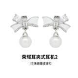 荣耀亲选适用于耳夹式耳机2 荣耀耳机 蓝牙耳机  适用耳夹 配饰 优雅珍珠蝴蝶结钻扣 1对【仅配饰无耳机】