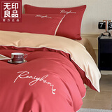 无印良品新疆长绒棉全棉四件套100%纯棉床单被套可水洗床笠款被罩床上用品 轻奢-勃艮第红+奶茶【适合裸睡】 1.5m 床笠款 四件套-被套200*230cm