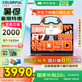 COLORFIRE七彩虹橘宝R16 5060显卡 2025新款游戏笔记本电脑 R15可选5070ti在线询 标压旗舰锐龙 标配R7-7435H 16G 512g 4050 电竞独显