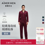 爱慕先生男秋冬海岛绒防静电睡衣家居服套装NS43C951P酒红170
