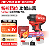 大有（Devon）12V锂电无刷电钻5208手电钻冲击钻5209电动螺丝刀起子机50牛米 5767起子机 2.0Ah双电快充