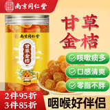 南同四海南京同仁堂甘草金桔干果蜜饯果脯金桔甘草化食解馋消食成痰人零食