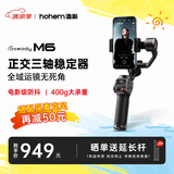 浩瀚卓越（hohem）M6 云台 手机稳定器 手持手机云台 专业三轴防抖云台稳定器 直播支架 2年质保