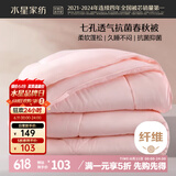 水星家纺被子春秋被秋冬被子被芯抗菌纤维被褥约5.2斤220*240cm粉