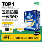 可靠（COCO）吸收宝夜用成人纸尿裤XL60片臀围≥110cm 100%原生木浆老人尿不湿