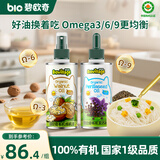 碧欧奇有机核桃油紫苏籽油2瓶组合辅食用油佐餐营养200ml送宝宝婴儿食谱