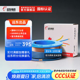 远东电缆 BV4平方家装空调用单芯单股铜芯精装盘装电线【硬线】100米 蓝色零线
