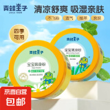 婴儿爽身粉带粉扑 干爽止痒bb痱子粉140g清凉粉热痱粉 爽身粉盒装 140g【带粉扑】