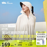 蕉下（beneunder）防晒衣披肩女UPF50+冰丝肤感AL41524椰米白L