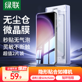 绿联【超值2片装】适用三星s23ultra手机膜 s22ultra手机膜软膜曲面微晶膜非钢化膜 无尘仓秒贴超清