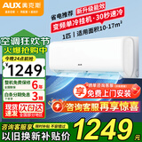 奥克斯（AUX）家电补贴20%空调1匹/1.5匹挂机新一级三级能效 变频冷暖节能静音省电自清洁壁挂式1级制冷以旧换新 大1匹 三级能效 变频单冷 10-17平