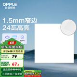 欧普（OPPLE） 集成吊顶led 铝扣板天花板格栅平板灯嵌入式厨房灯厨卫灯 锦悦【1.5mm极窄边】24瓦白光 防潮防锈抗油污