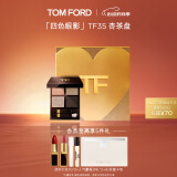 TOM FORD全新四色TF眼影盘35杏茶盘细闪9g 化妆品520情人节生日礼物女