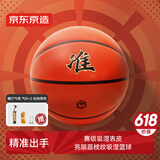京东京造 制霸篮球吸湿PU 7号比赛成人儿童青少年中考室内外训练标准七号