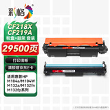彩格彩格适用惠普CF218A粉盒CF219A硒鼓 M132A M132NW 132FW粉盒 M132FN M104W M104A打印机碳粉盒cf218x墨盒