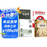 办事的艺术+回话的技术+中国式应酬+你的第一本礼仪书正版会说话会办事会做人人际关系社交说话技巧演讲沟通艺术心理学幽默口才训练沟通的智慧高情商