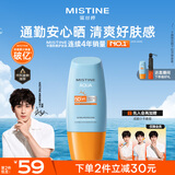 Mistine蜜丝婷防晒霜小黄帽40ml防水防汗防紫外线高倍防晒户外男女SPF50+