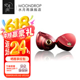 水月雨 Aria2 咏叹调2入耳式耳机动圈HIFI发烧3.5/4.4可换插头0.78插针 Aria2【红色】
