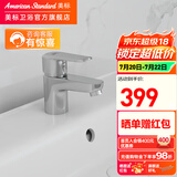 美标龙头新摩登灵欧面盆龙头家用卫生间洗手盆黄铜龙头冷热水龙头 精铜龙头FFAS0701