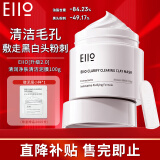 奕沃（EIIO）清洁泥膜补水去角质黑头粉刺闭口毛孔控油白泥男女ello送礼物 清洁泥膜105g【100g+5g】