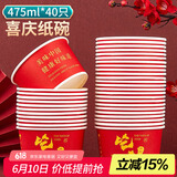 SHUANG YU一次性碗纸碗乔迁之喜结婚新年红色纸碗475ml*40只喜庆碗筷圆形