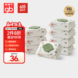 好孩子（gb）婴儿卫生湿巾 橄榄滋养湿巾80片*8包 新生儿湿纸巾
