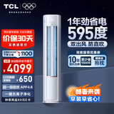 TCL空调大3匹小蓝翼真省电柜机一级能效省电31%变频冷暖节能立式KFR-72LW/RV2Ea+B1以旧换新国家补贴