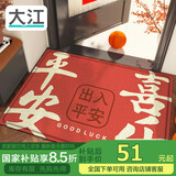大江地垫入户脚垫进户门地毯入户门防滑出入平安门垫门口60x90cm