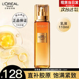 欧莱雅（L'OREAL）乳液女士金致臻颜花蜜奢养胶原第三代补水面霜小蜜罐护肤品套装 花蜜胶原乳液110ml
