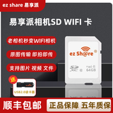 ez Share 易享派 无线wifi sd卡数码相机内存卡单反高速存储SD大卡WIFI无线sd卡相机升级存储卡 64G 四代高速卡 高速内存卡