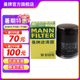 曼牌（MANNFILTER）W610/6机油滤芯格适用思域缤智思铂睿XRV/CRV雅阁飞度凌派冠道