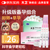 大卫排卵试纸排卵笔+早孕试纸精准一周可测 排卵高精度排卵日20条套装