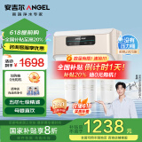 安吉尔【国家补贴20%】净水器家用直饮V6 净饮机1.46升/分钟体验600G流速体验厨房纯水机 排名前十净水机 【国家补贴20%】【热卖百万+台】
