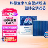 科德宝（MICRONAIR）蓝肺空调滤芯滤清器BL680适用十代雅阁英仕派CRV思铂睿奥德赛杰德